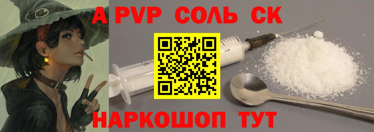 APVP крисы CK  А ПВП СК  Ачхой-Мартан  Вход с VPN  даркнет сайт  A-PVP VHQ 