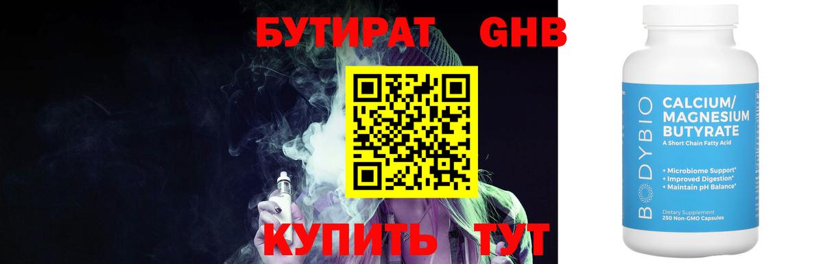 Бутират бутик Ачхой-Мартан