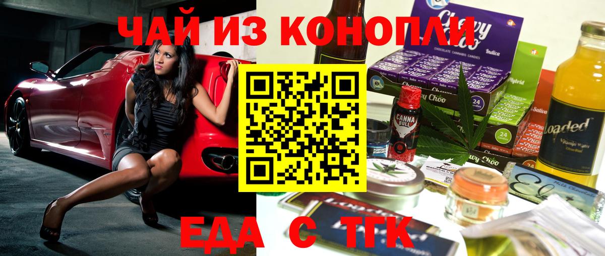 Еда ТГК конопля Ачхой-Мартан