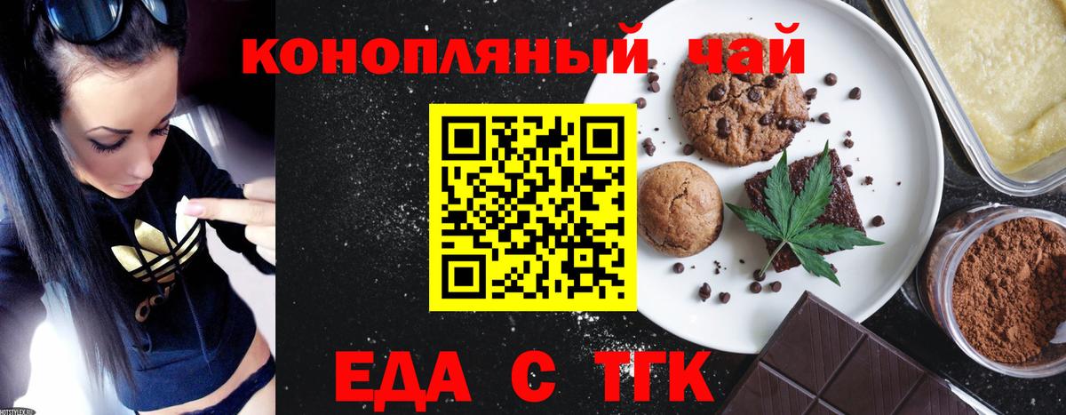 Еда ТГК конопля  Вход с VPN  Ачхой-Мартан 