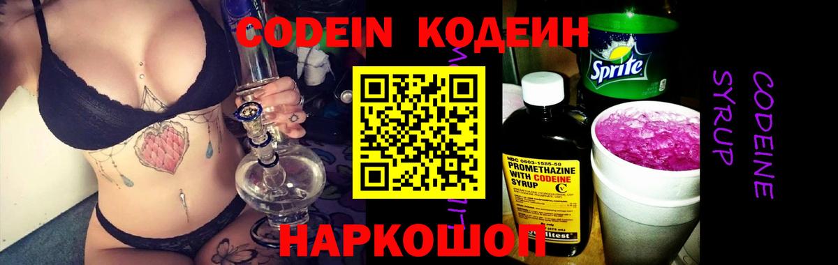 Кодеиновый сироп Lean Purple Drank  Кодеиновый сироп Lean напиток Lean (лин)  Ачхой-Мартан  цены   Вход с VPN 