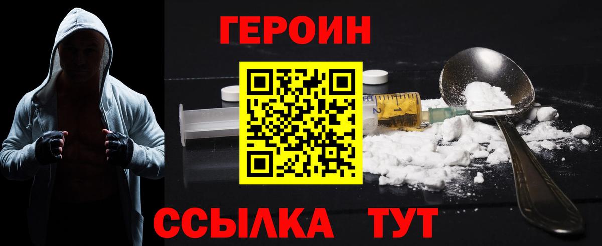Героин Heroin  ГЕРОИН  Ачхой-Мартан  Вход с VPN 