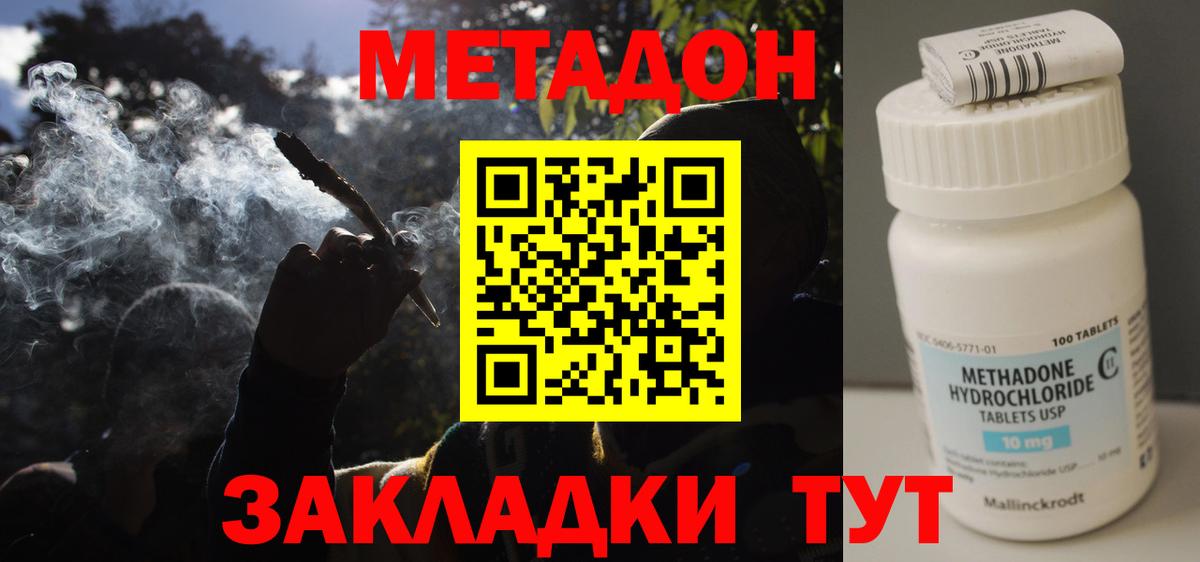 Метадон мёд  Метадон methadone  Ачхой-Мартан  Вход с VPN 
